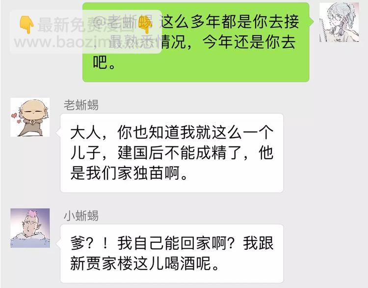 《怪医不语》新春特辑 第16页