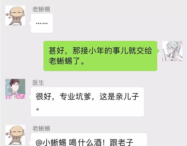 《怪医不语》新春特辑 第17页