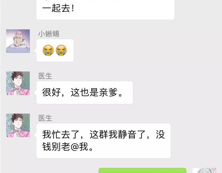 《怪医不语》新春特辑 第18页