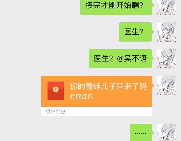 《怪医不语》新春特辑 第19页