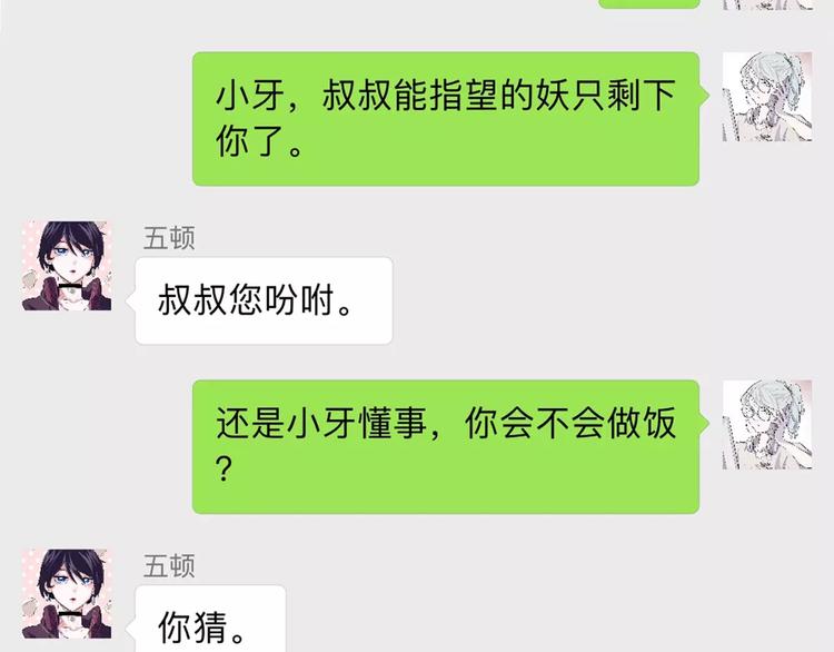 《怪医不语》新春特辑 第20页