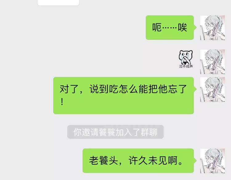 《怪医不语》新春特辑 第21页