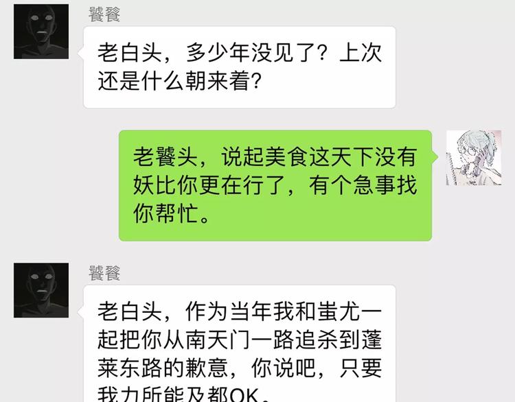 《怪医不语》新春特辑 第22页