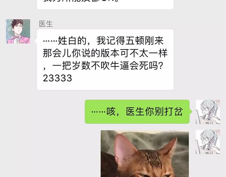《怪医不语》新春特辑 第23页