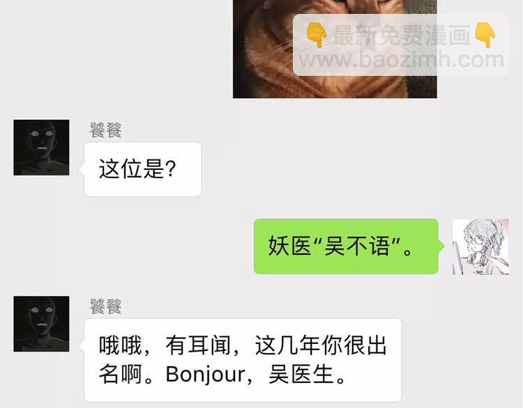 《怪医不语》新春特辑 第24页