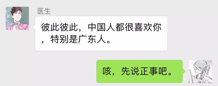 《怪医不语》新春特辑 第25页