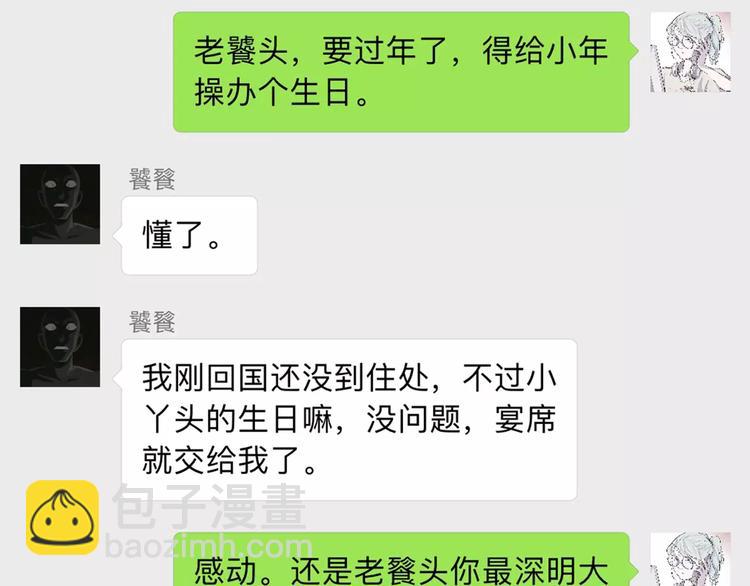 《怪医不语》新春特辑 第26页