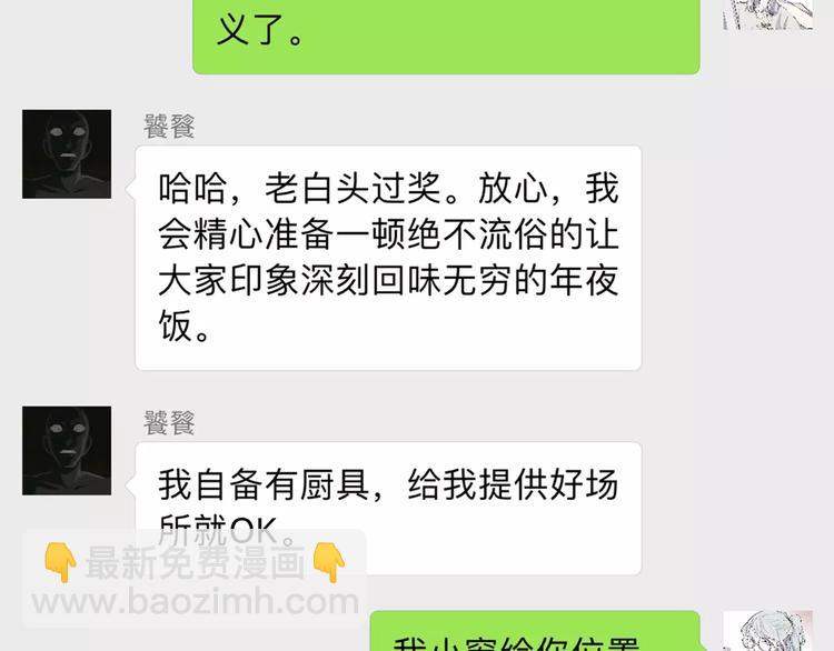 《怪医不语》新春特辑 第27页