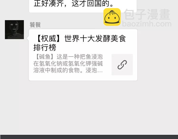 《怪医不语》新春特辑 第29页