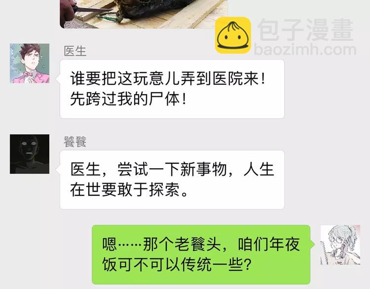 《怪医不语》新春特辑 第33页