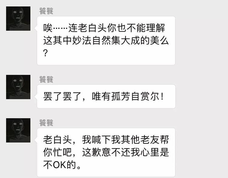《怪医不语》新春特辑 第34页