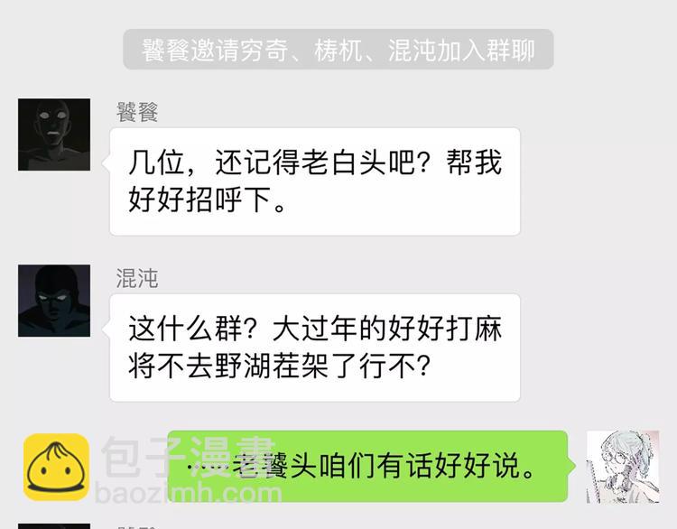 《怪医不语》新春特辑 第35页