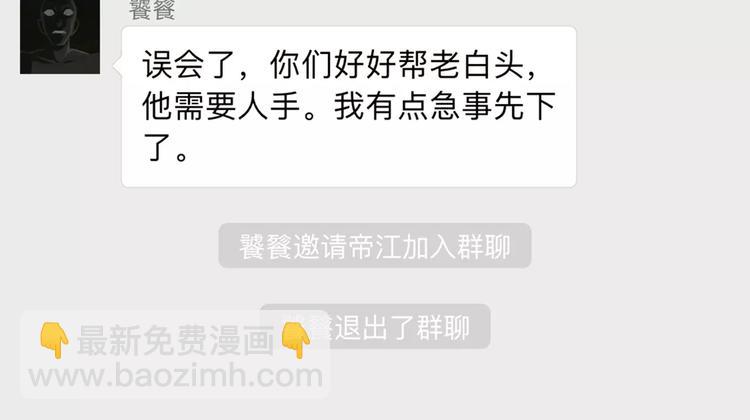 《怪医不语》新春特辑 第36页