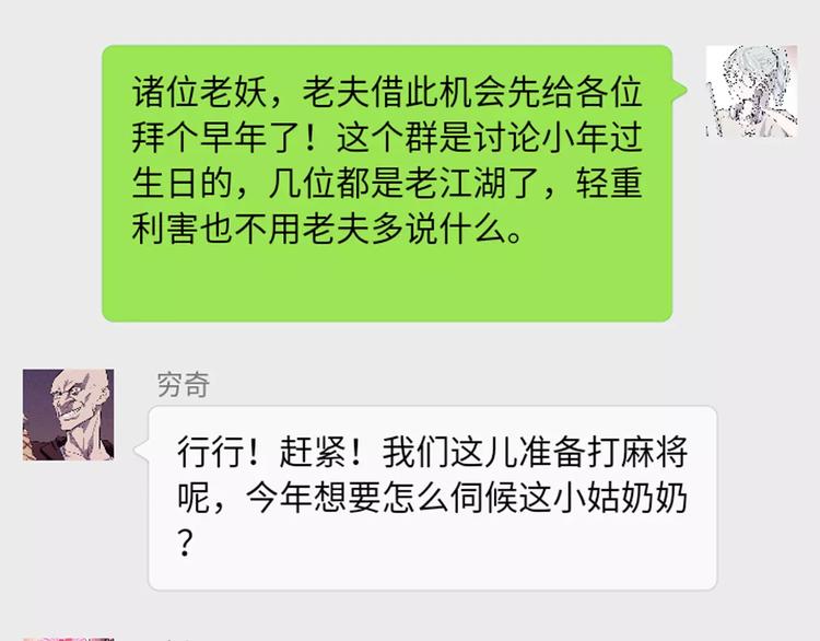 《怪医不语》新春特辑 第37页