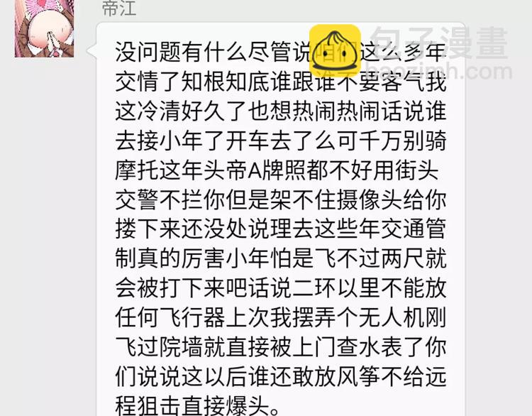 《怪医不语》新春特辑 第38页
