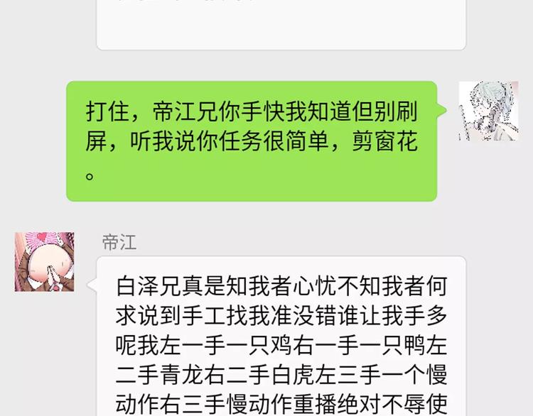 《怪医不语》新春特辑 第39页