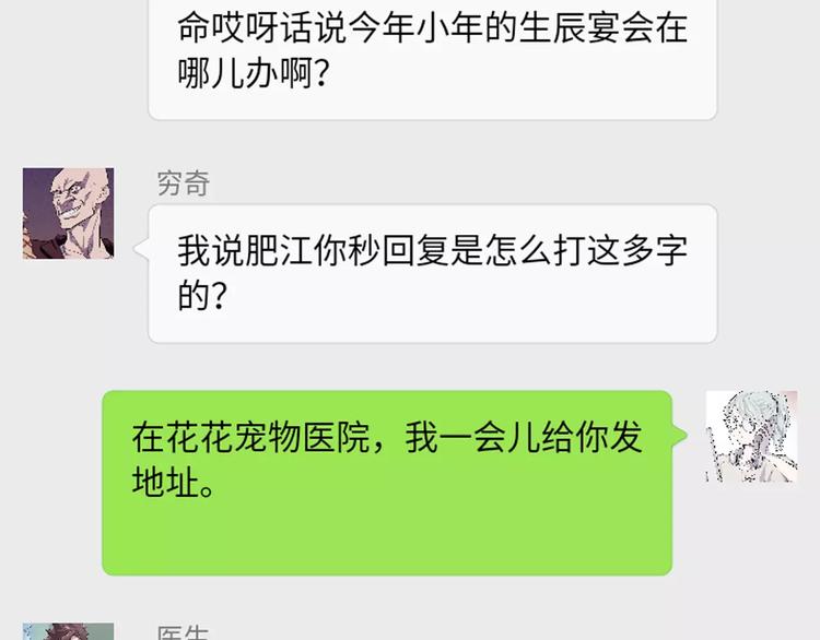 《怪医不语》新春特辑 第40页