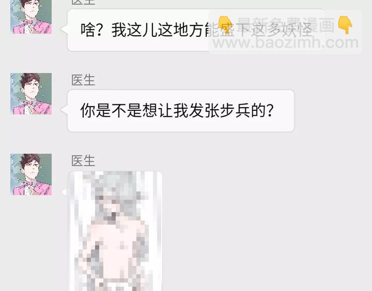 《怪医不语》新春特辑 第41页