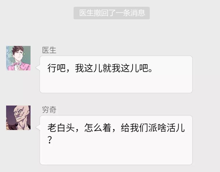 《怪医不语》新春特辑 第43页