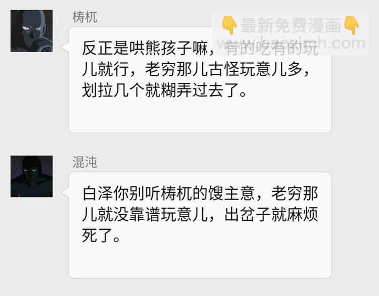 《怪医不语》新春特辑 第44页