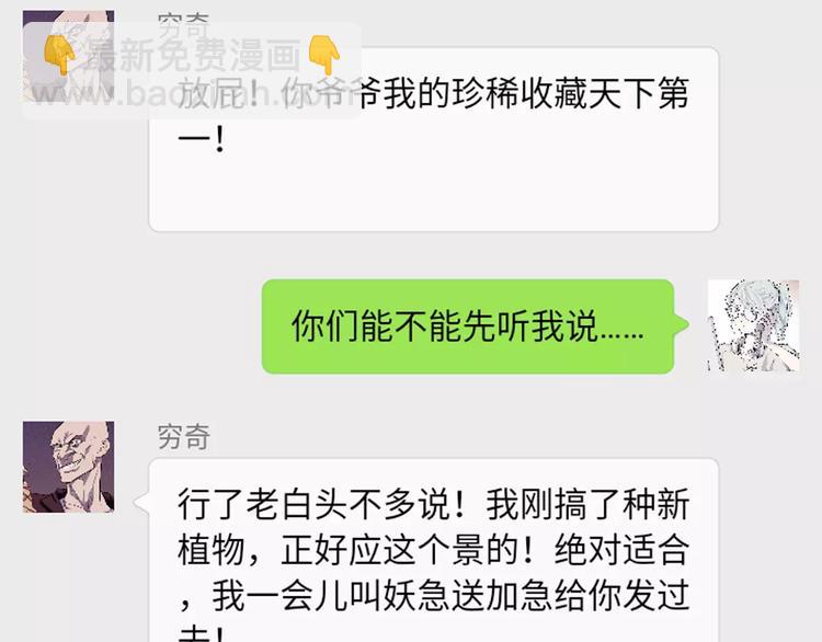 《怪医不语》新春特辑 第45页