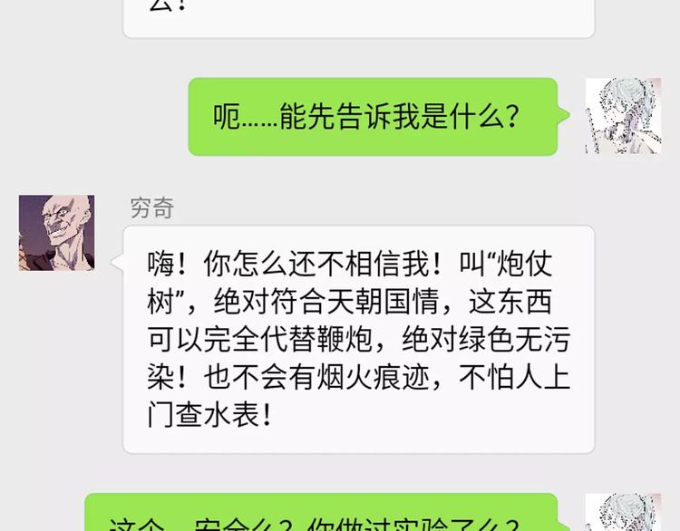 《怪医不语》新春特辑 第46页