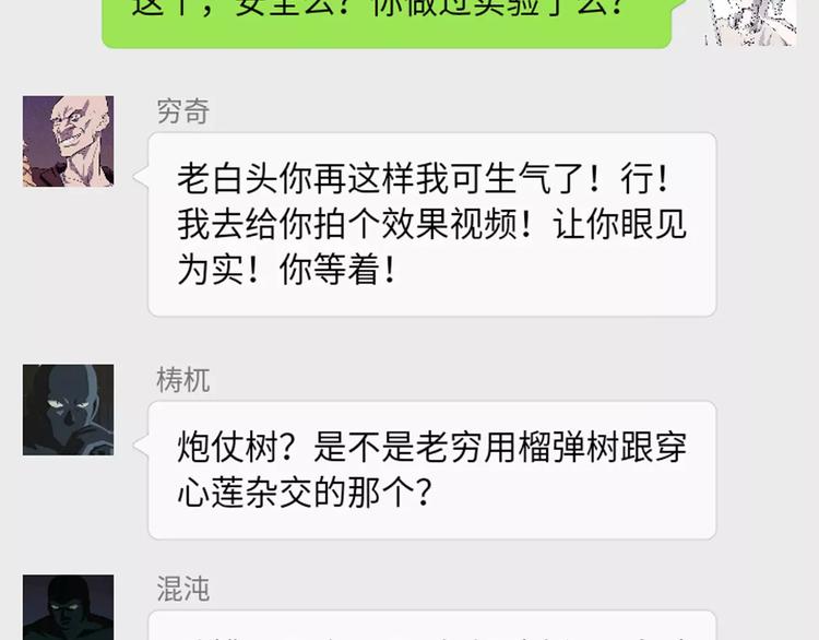 《怪医不语》新春特辑 第47页