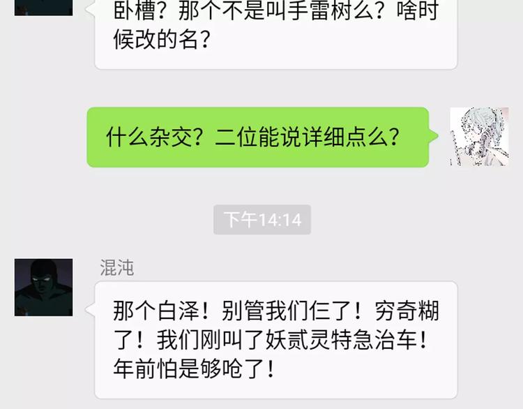 《怪医不语》新春特辑 第48页