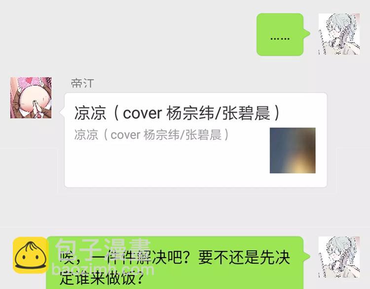 《怪医不语》新春特辑 第49页