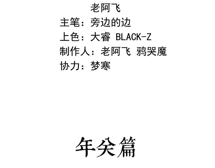 《怪医不语》新春特辑 第4页