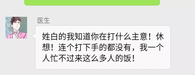 《怪医不语》新春特辑 第50页