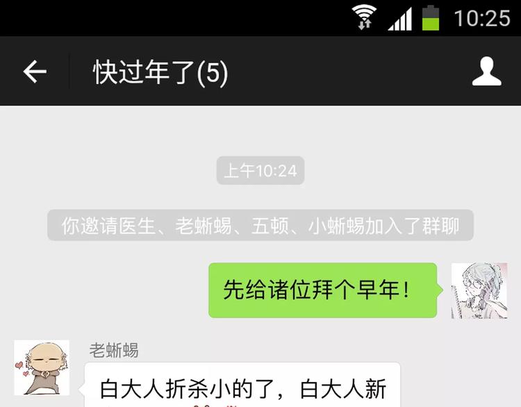 《怪医不语》新春特辑 第6页