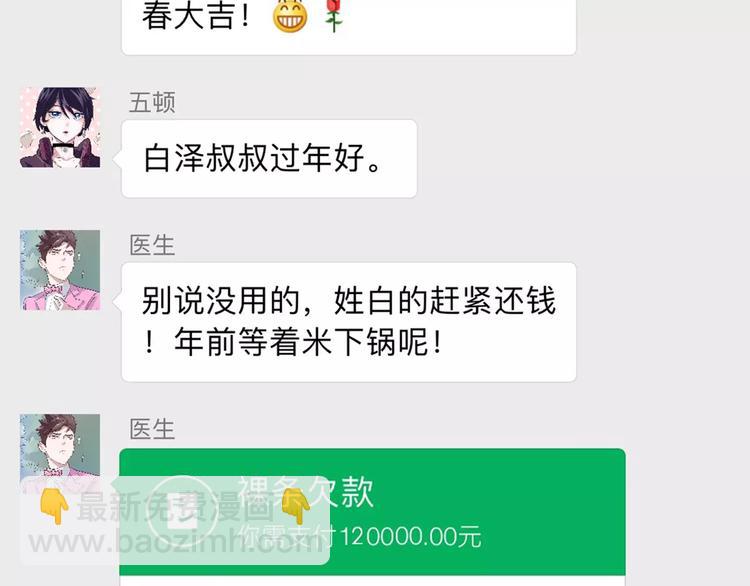《怪医不语》新春特辑 第7页