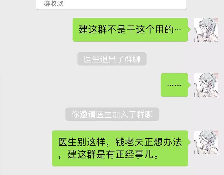《怪医不语》新春特辑 第8页