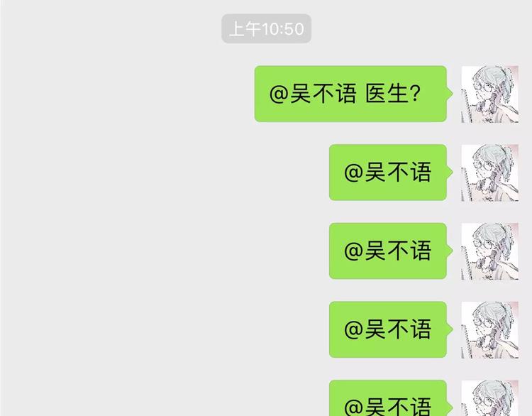 《怪医不语》新春特辑 第9页