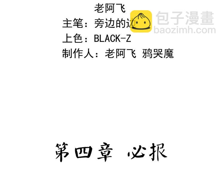 《怪医不语》第37话 封龙 第4页