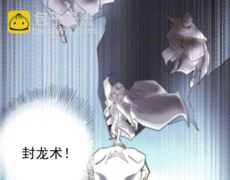《怪医不语》第37话 封龙 第50页