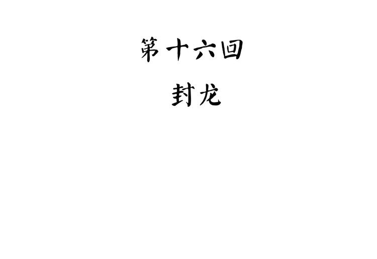 《怪医不语》第37话 封龙 第5页