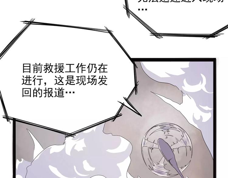 《怪医不语》第37话 封龙 第9页