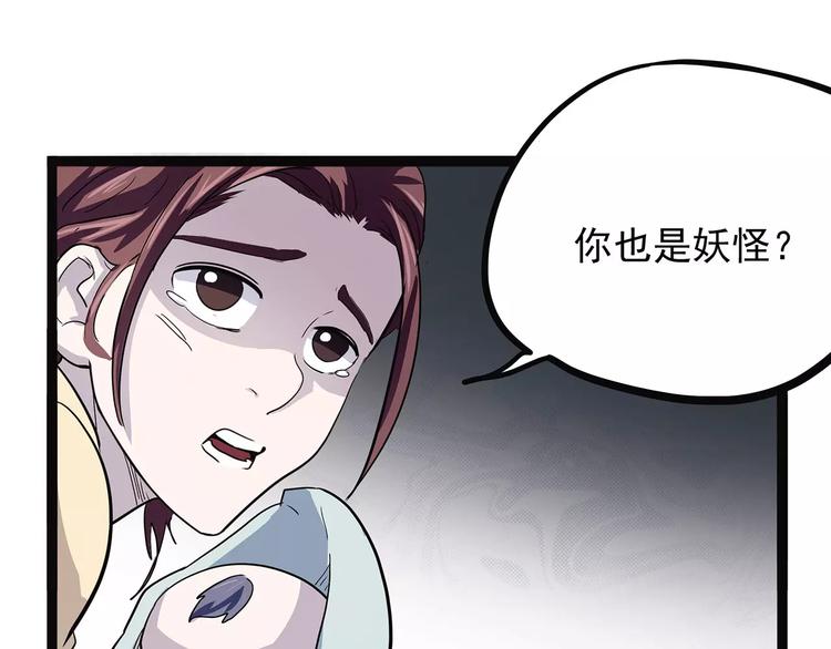 《怪医不语》第40话 侠忆（上） 第31页