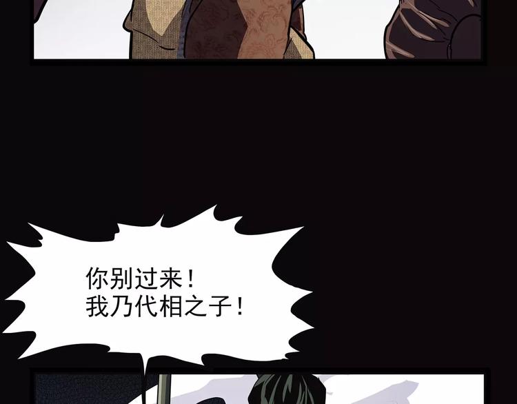 《怪医不语》第41话 侠忆（下） 第36页
