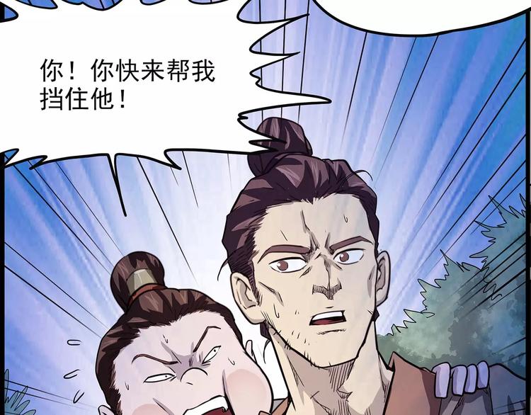《怪医不语》第41话 侠忆（下） 第43页
