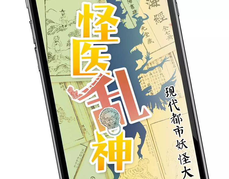 《怪医不语》第42话 一剑 第31页