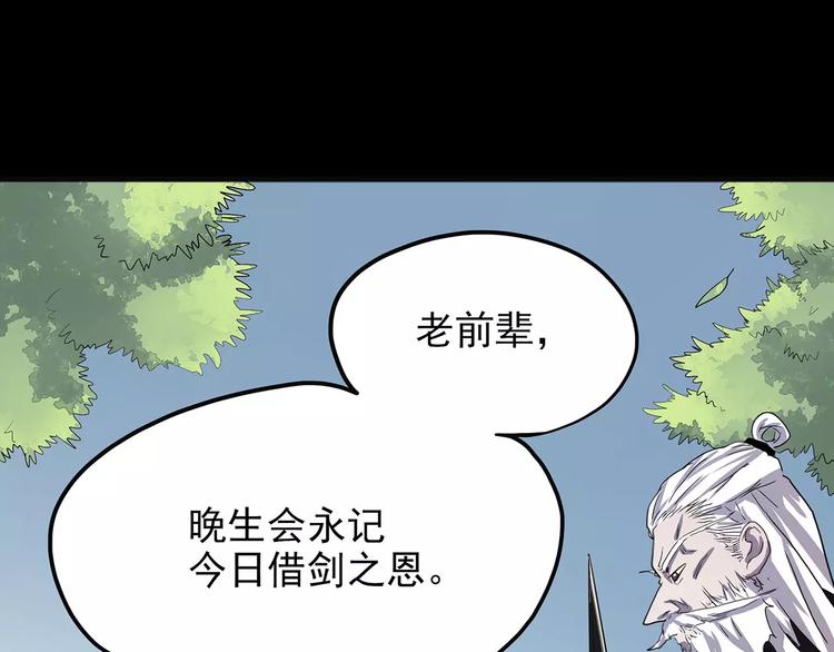 《怪医不语》第42话 一剑 第7页
