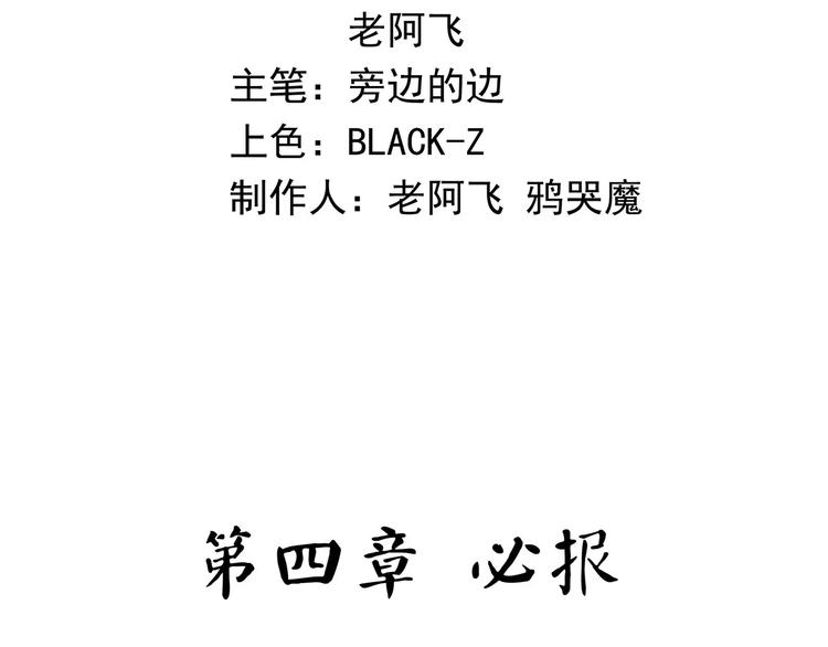 《怪医不语》第39话 万万没想到 第4页