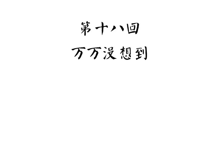《怪医不语》第39话 万万没想到 第5页