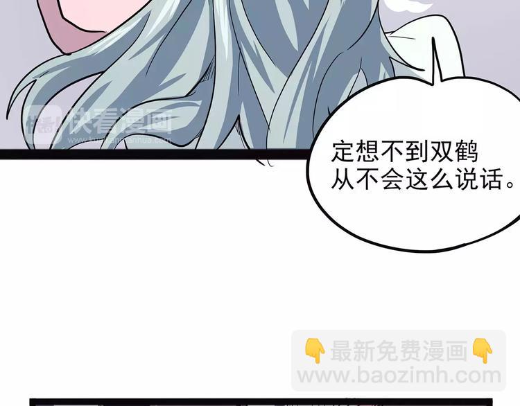 《怪医不语》第39话 万万没想到 第8页