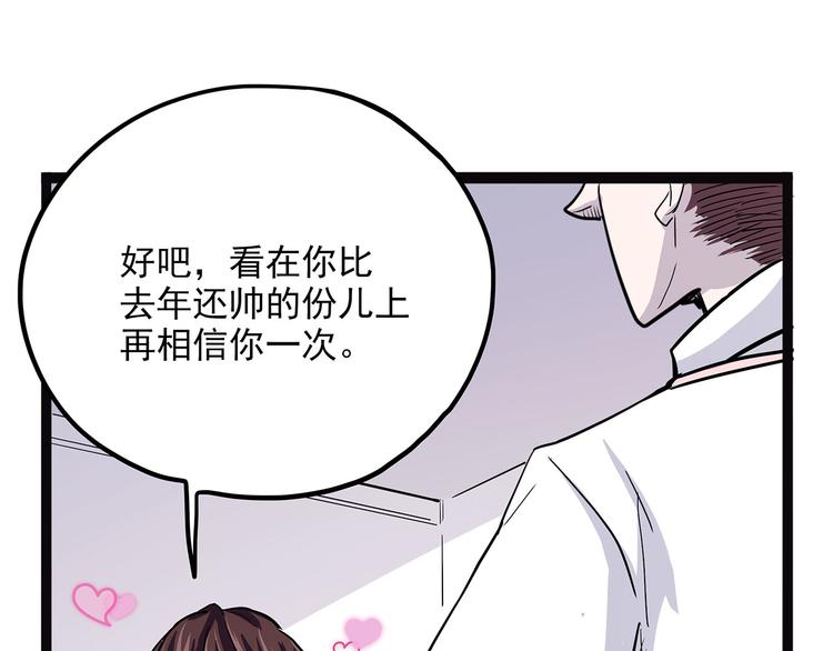 《怪医不语》第2季第1话 头盔 第11页