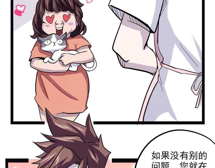 《怪医不语》第2季第1话 头盔 第12页