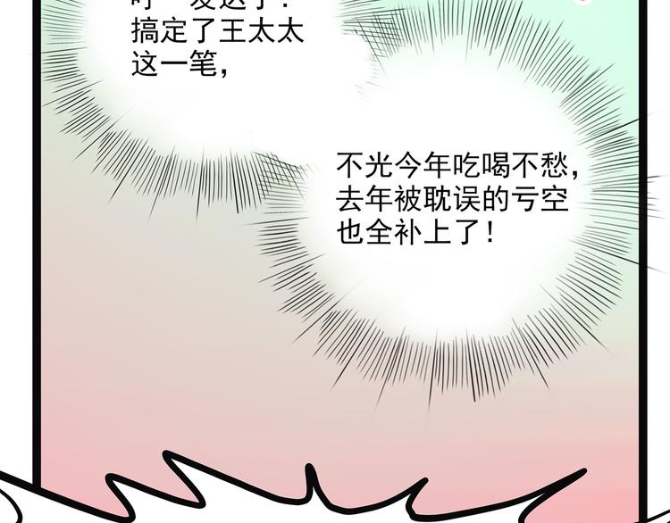 《怪医不语》第2季第1话 头盔 第19页